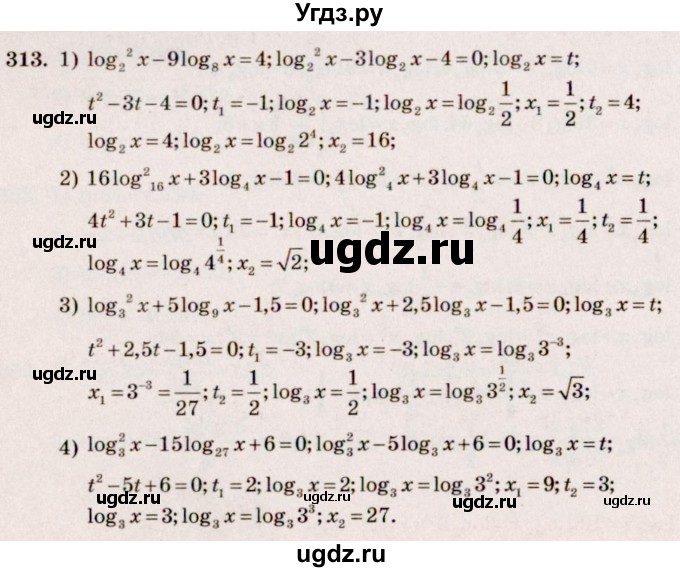 ГДЗ (Решебник №3) по алгебре 10 класс Ш.А. Алимов / упражнение-№ / 313