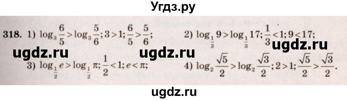 ГДЗ (Решебник №3) по алгебре 10 класс Ш.А. Алимов / упражнение-№ / 318