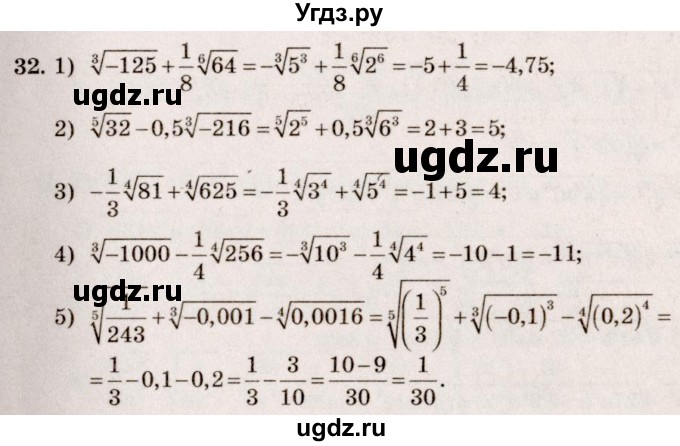 ГДЗ (Решебник №3) по алгебре 10 класс Ш.А. Алимов / упражнение-№ / 32