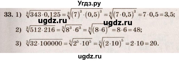 ГДЗ (Решебник №3) по алгебре 10 класс Ш.А. Алимов / упражнение-№ / 33