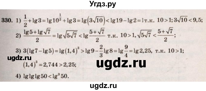 ГДЗ (Решебник №3) по алгебре 10 класс Ш.А. Алимов / упражнение-№ / 330