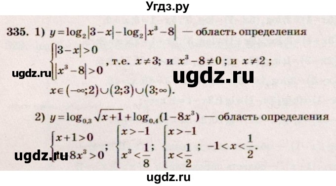 ГДЗ (Решебник №3) по алгебре 10 класс Ш.А. Алимов / упражнение-№ / 335