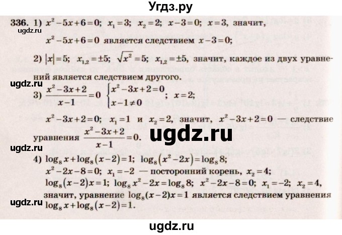 ГДЗ (Решебник №3) по алгебре 10 класс Ш.А. Алимов / упражнение-№ / 336