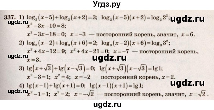 ГДЗ (Решебник №3) по алгебре 10 класс Ш.А. Алимов / упражнение-№ / 337
