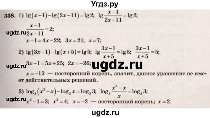 ГДЗ (Решебник №3) по алгебре 10 класс Ш.А. Алимов / упражнение-№ / 338