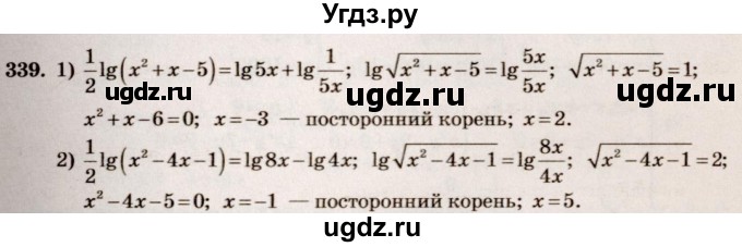 ГДЗ (Решебник №3) по алгебре 10 класс Ш.А. Алимов / упражнение-№ / 339