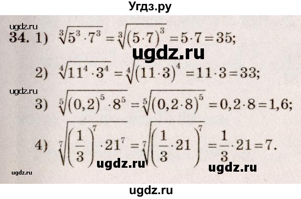 ГДЗ (Решебник №3) по алгебре 10 класс Ш.А. Алимов / упражнение-№ / 34