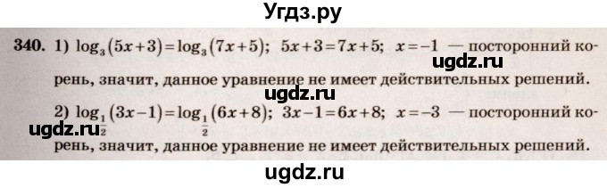 ГДЗ (Решебник №3) по алгебре 10 класс Ш.А. Алимов / упражнение-№ / 340