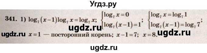 ГДЗ (Решебник №3) по алгебре 10 класс Ш.А. Алимов / упражнение-№ / 341