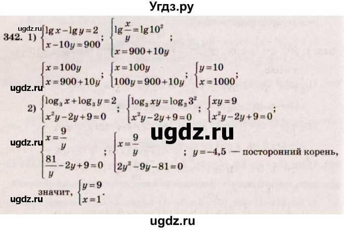 ГДЗ (Решебник №3) по алгебре 10 класс Ш.А. Алимов / упражнение-№ / 342