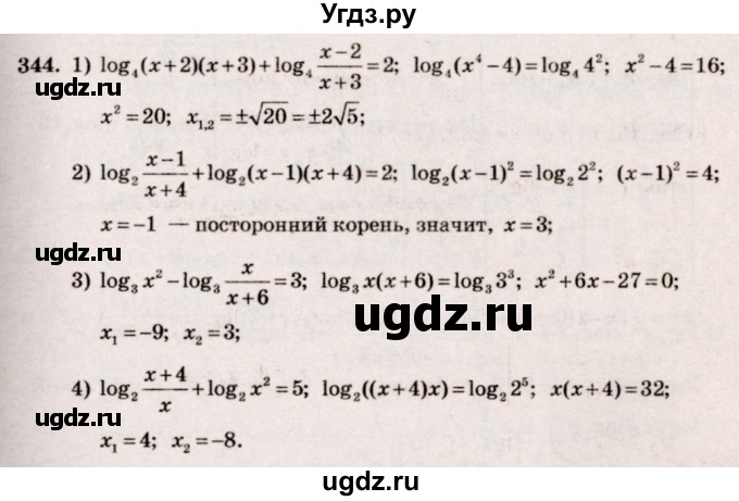 ГДЗ (Решебник №3) по алгебре 10 класс Ш.А. Алимов / упражнение-№ / 344