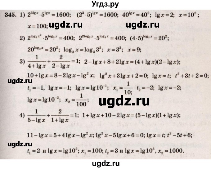 ГДЗ (Решебник №3) по алгебре 10 класс Ш.А. Алимов / упражнение-№ / 345