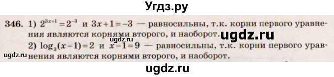 ГДЗ (Решебник №3) по алгебре 10 класс Ш.А. Алимов / упражнение-№ / 346