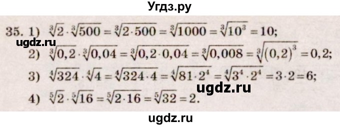 ГДЗ (Решебник №3) по алгебре 10 класс Ш.А. Алимов / упражнение-№ / 35
