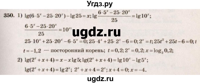 ГДЗ (Решебник №3) по алгебре 10 класс Ш.А. Алимов / упражнение-№ / 350