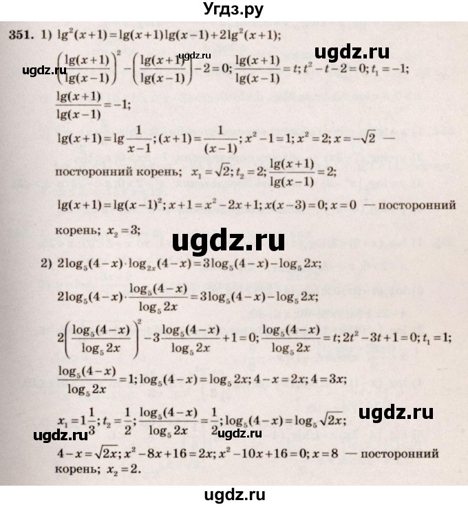 ГДЗ (Решебник №3) по алгебре 10 класс Ш.А. Алимов / упражнение-№ / 351