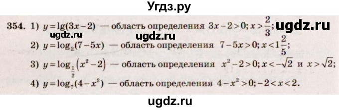 ГДЗ (Решебник №3) по алгебре 10 класс Ш.А. Алимов / упражнение-№ / 354