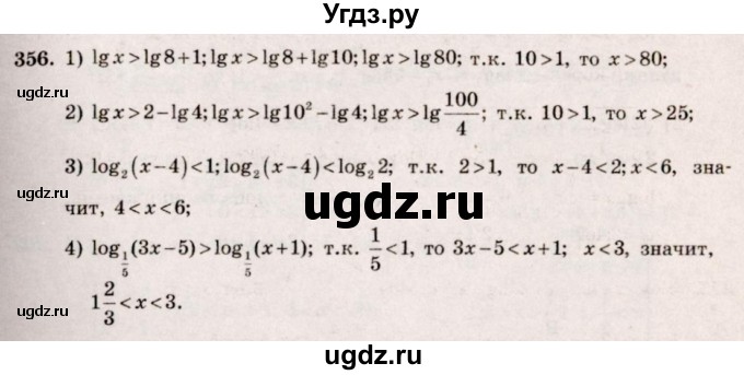 ГДЗ (Решебник №3) по алгебре 10 класс Ш.А. Алимов / упражнение-№ / 356