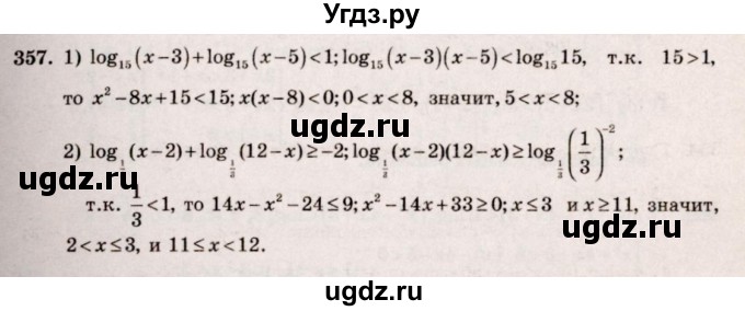 ГДЗ (Решебник №3) по алгебре 10 класс Ш.А. Алимов / упражнение-№ / 357