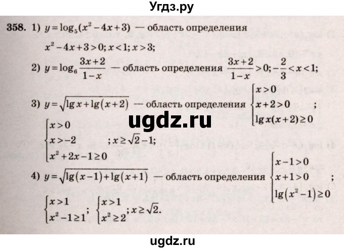 ГДЗ (Решебник №3) по алгебре 10 класс Ш.А. Алимов / упражнение-№ / 358
