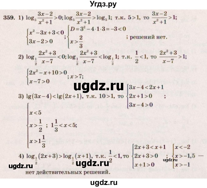 ГДЗ (Решебник №3) по алгебре 10 класс Ш.А. Алимов / упражнение-№ / 359