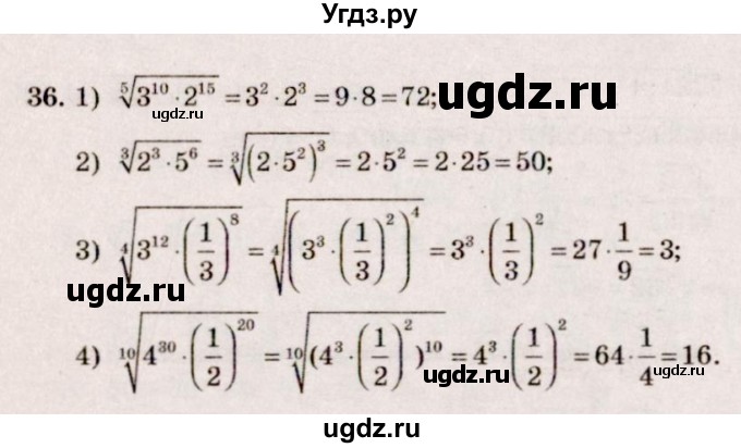 ГДЗ (Решебник №3) по алгебре 10 класс Ш.А. Алимов / упражнение-№ / 36