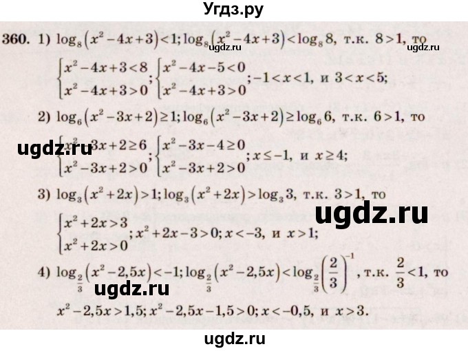 ГДЗ (Решебник №3) по алгебре 10 класс Ш.А. Алимов / упражнение-№ / 360
