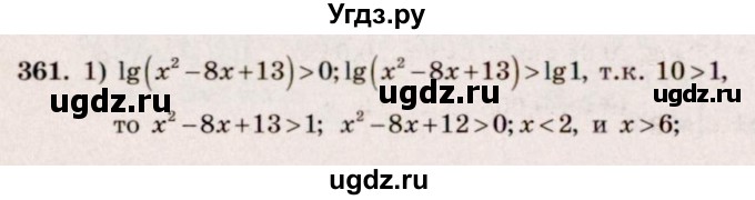 ГДЗ (Решебник №3) по алгебре 10 класс Ш.А. Алимов / упражнение-№ / 361