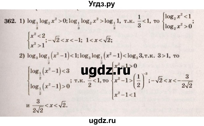 ГДЗ (Решебник №3) по алгебре 10 класс Ш.А. Алимов / упражнение-№ / 362