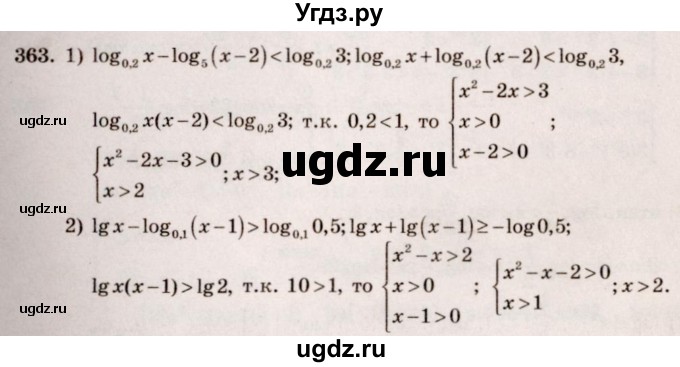 ГДЗ (Решебник №3) по алгебре 10 класс Ш.А. Алимов / упражнение-№ / 363