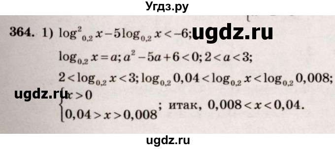 ГДЗ (Решебник №3) по алгебре 10 класс Ш.А. Алимов / упражнение-№ / 364