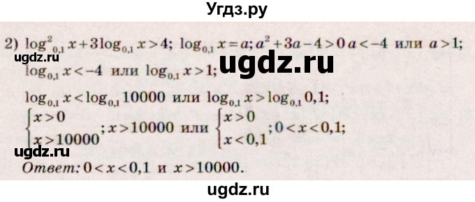 ГДЗ (Решебник №3) по алгебре 10 класс Ш.А. Алимов / упражнение-№ / 364(продолжение 2)