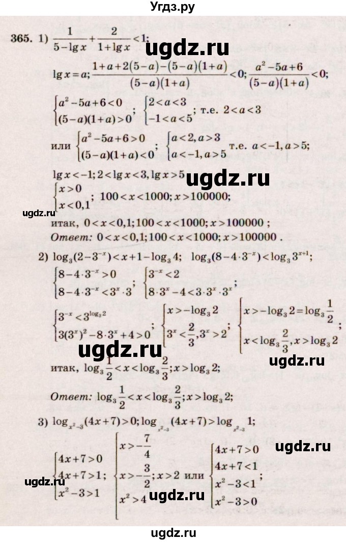 ГДЗ (Решебник №3) по алгебре 10 класс Ш.А. Алимов / упражнение-№ / 365
