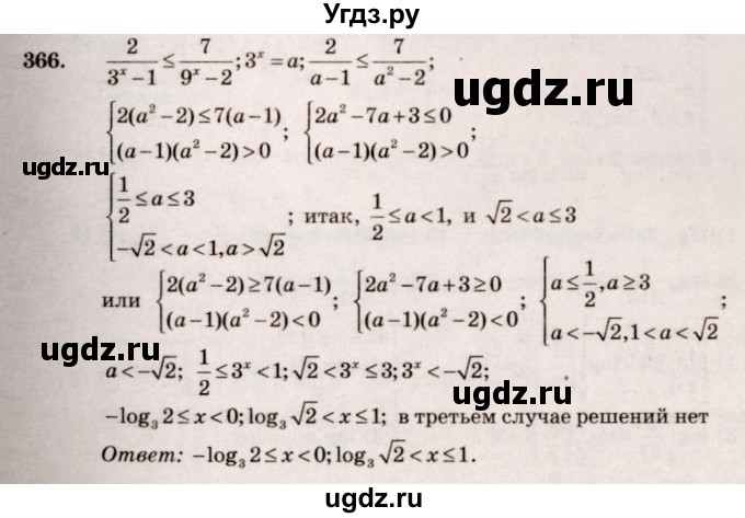 ГДЗ (Решебник №3) по алгебре 10 класс Ш.А. Алимов / упражнение-№ / 366