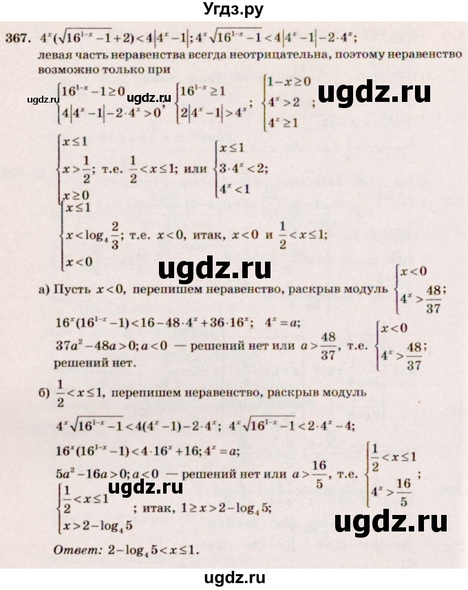 ГДЗ (Решебник №3) по алгебре 10 класс Ш.А. Алимов / упражнение-№ / 367