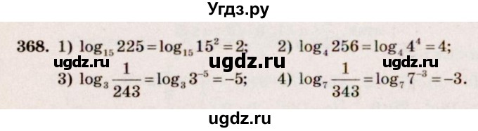 ГДЗ (Решебник №3) по алгебре 10 класс Ш.А. Алимов / упражнение-№ / 368