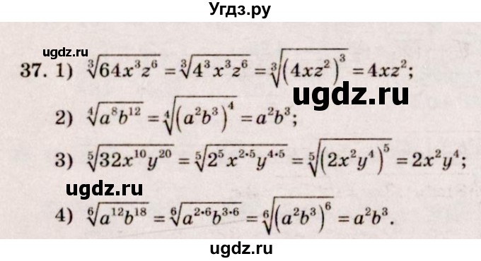ГДЗ (Решебник №3) по алгебре 10 класс Ш.А. Алимов / упражнение-№ / 37