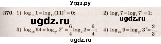 ГДЗ (Решебник №3) по алгебре 10 класс Ш.А. Алимов / упражнение-№ / 370