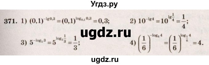 ГДЗ (Решебник №3) по алгебре 10 класс Ш.А. Алимов / упражнение-№ / 371