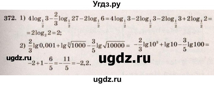 ГДЗ (Решебник №3) по алгебре 10 класс Ш.А. Алимов / упражнение-№ / 372