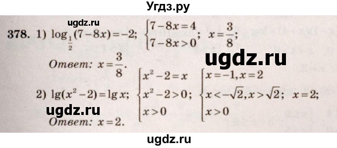 ГДЗ (Решебник №3) по алгебре 10 класс Ш.А. Алимов / упражнение-№ / 378