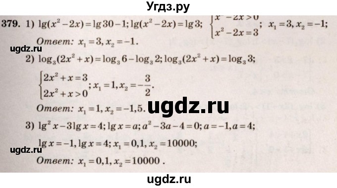 ГДЗ (Решебник №3) по алгебре 10 класс Ш.А. Алимов / упражнение-№ / 379