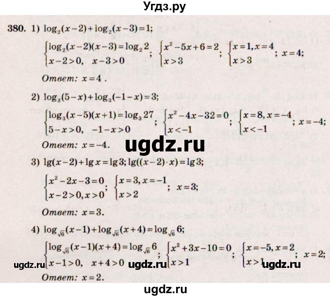 ГДЗ (Решебник №3) по алгебре 10 класс Ш.А. Алимов / упражнение-№ / 380