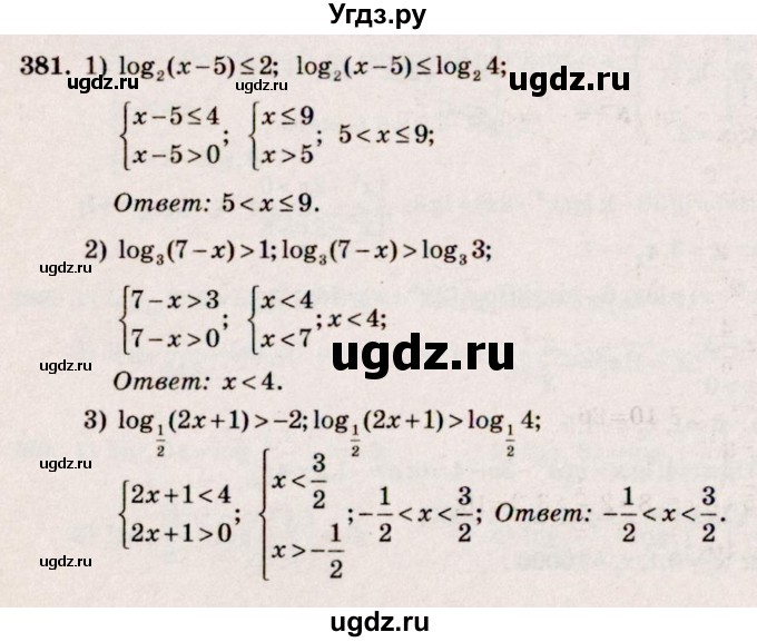 ГДЗ (Решебник №3) по алгебре 10 класс Ш.А. Алимов / упражнение-№ / 381