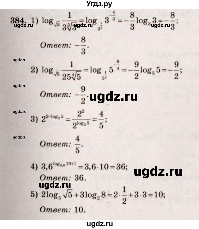 ГДЗ (Решебник №3) по алгебре 10 класс Ш.А. Алимов / упражнение-№ / 384