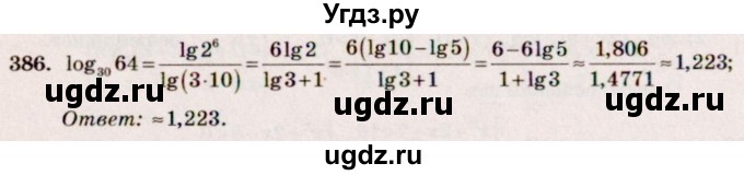 ГДЗ (Решебник №3) по алгебре 10 класс Ш.А. Алимов / упражнение-№ / 386