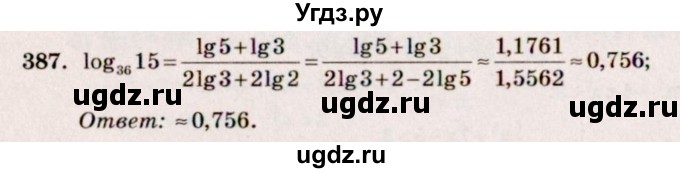 ГДЗ (Решебник №3) по алгебре 10 класс Ш.А. Алимов / упражнение-№ / 387