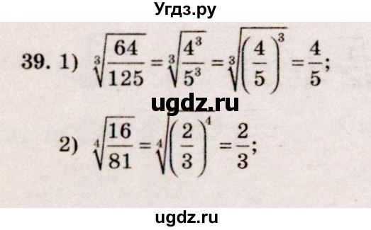 ГДЗ (Решебник №3) по алгебре 10 класс Ш.А. Алимов / упражнение-№ / 39