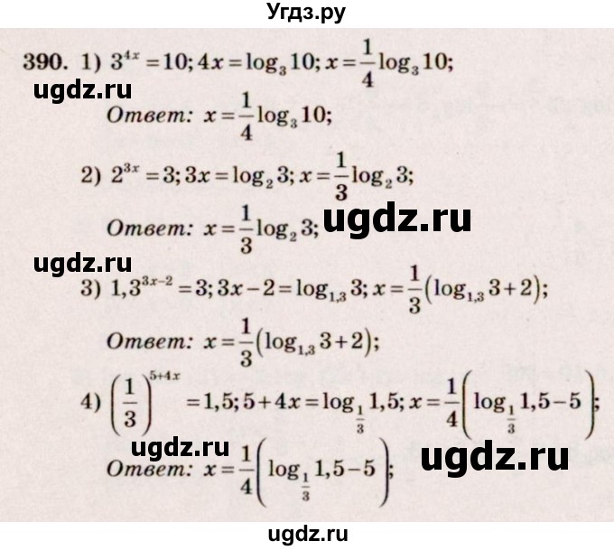 ГДЗ (Решебник №3) по алгебре 10 класс Ш.А. Алимов / упражнение-№ / 390