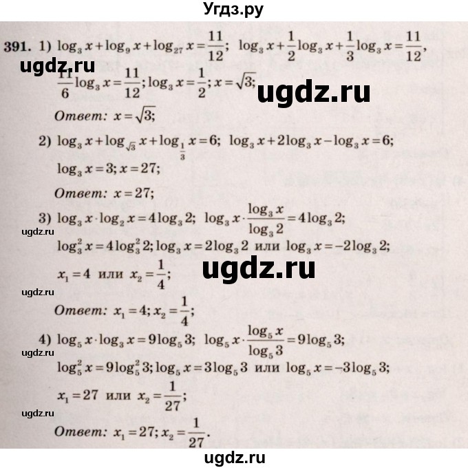 ГДЗ (Решебник №3) по алгебре 10 класс Ш.А. Алимов / упражнение-№ / 391